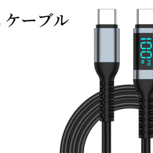 YC003　Type-Cケーブル