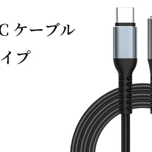 YC04　Type-Cケーブル　L字タイプ