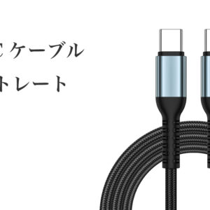 YC05　Type-Cケーブル